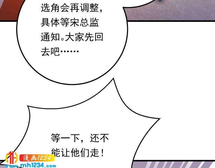 第78话 狗咬狗 第71页
