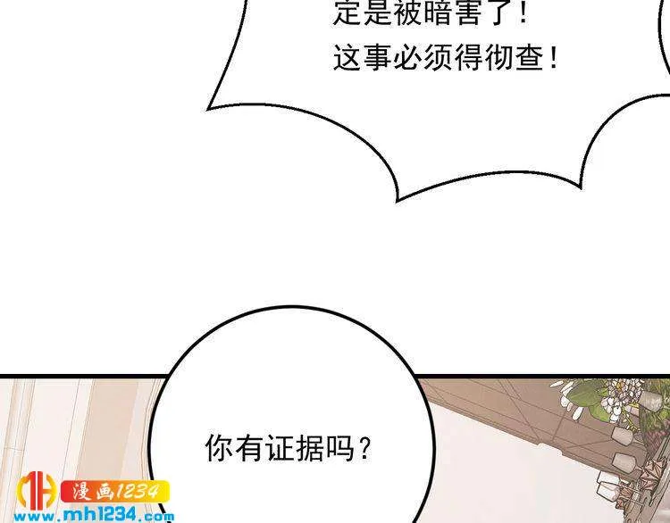 第78话 狗咬狗 第74页