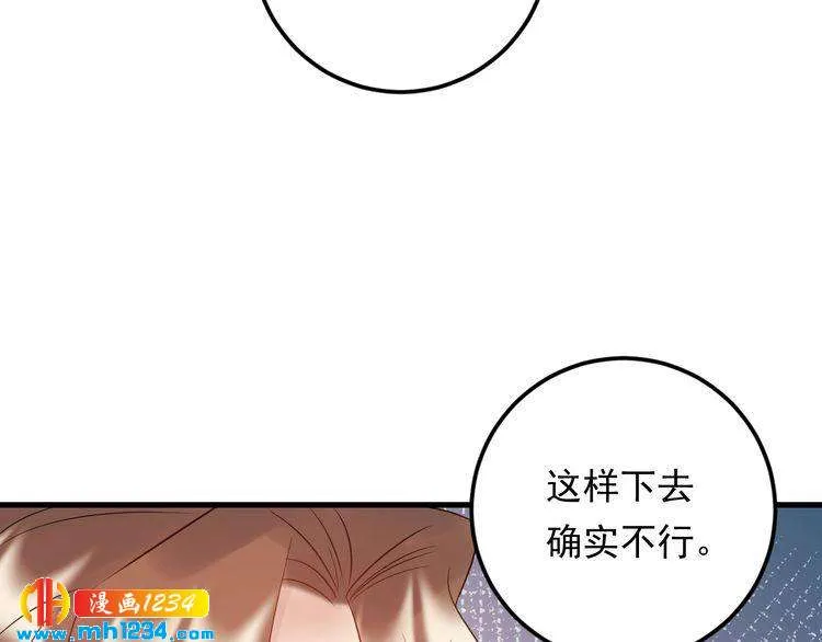 第83话 干掉郑华容？ 第36页