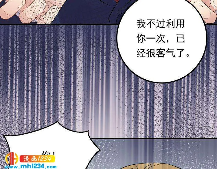 第83话 干掉郑华容？ 第75页