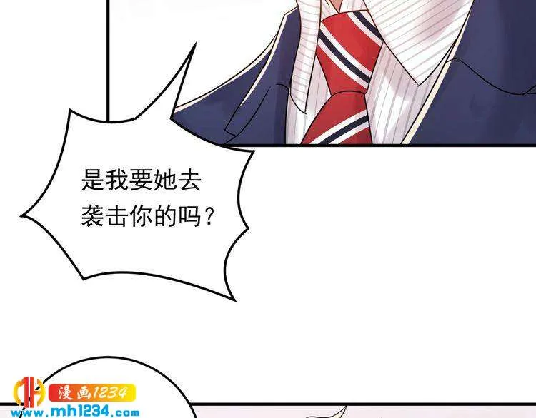 第85话 总裁很好撩~ 第8页
