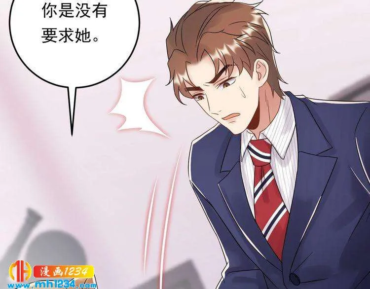 第85话 总裁很好撩~ 第9页