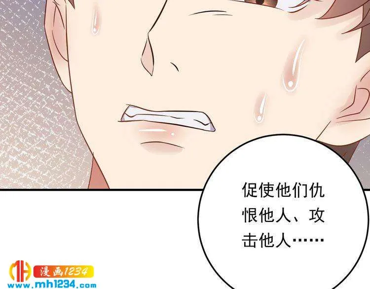 第85话 总裁很好撩~ 第17页