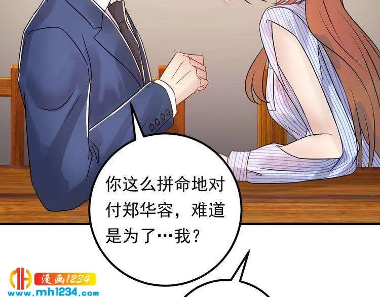 第85话 总裁很好撩~ 第64页