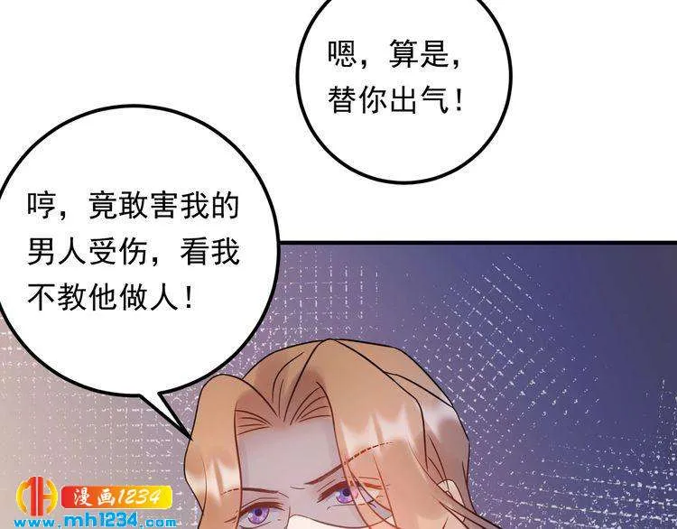 第85话 总裁很好撩~ 第65页