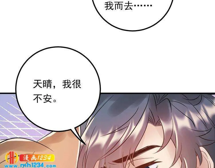 第86话 我想见你爸 第98页