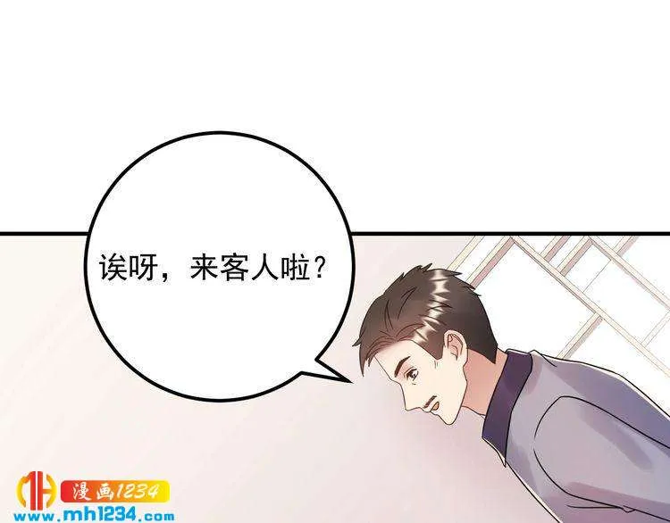 第87话 拜见岳父大人 第41页