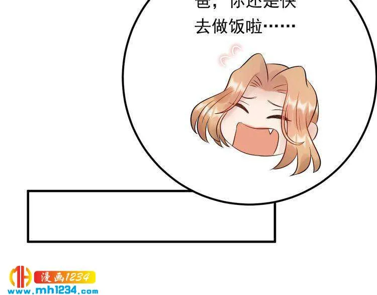 第87话 拜见岳父大人 第70页