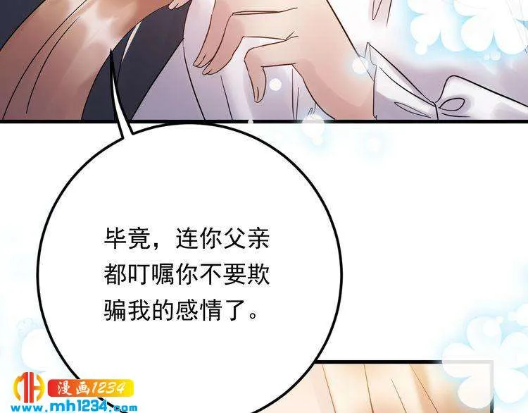 第87话 拜见岳父大人 第88页