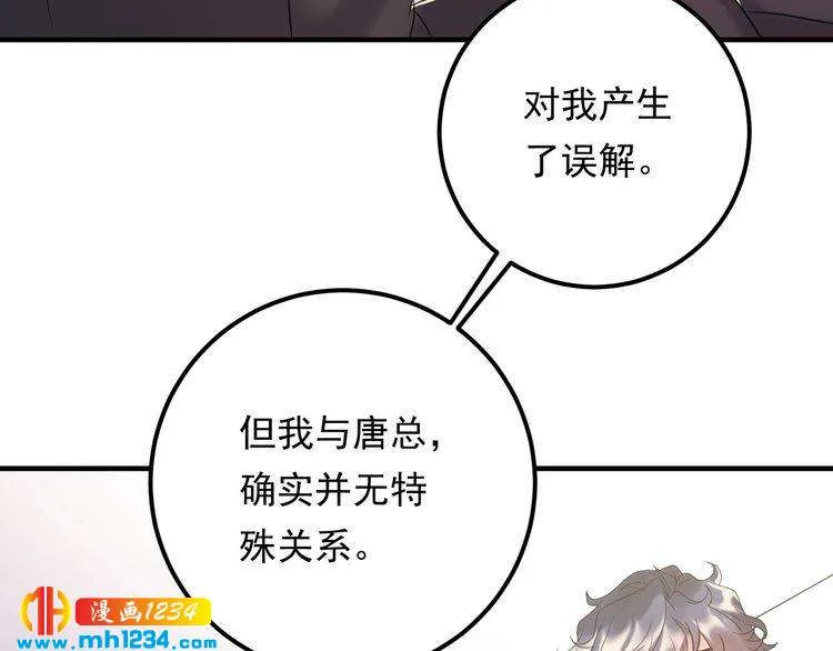 第91话 还没轮到你说我 第6页