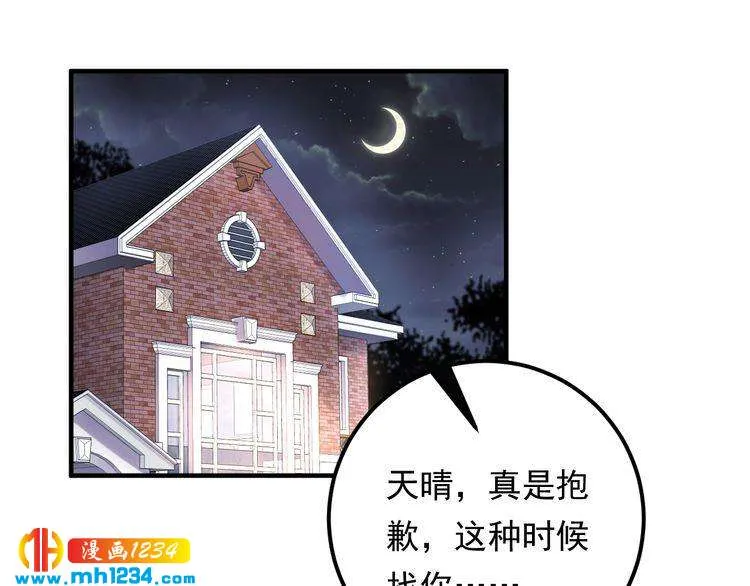 第92话 飞速成长的天晴 第4页