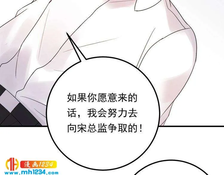 第92话 飞速成长的天晴 第88页