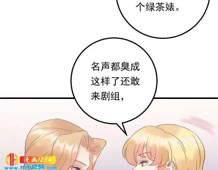 第95话 爆料顾雨菲 第45页