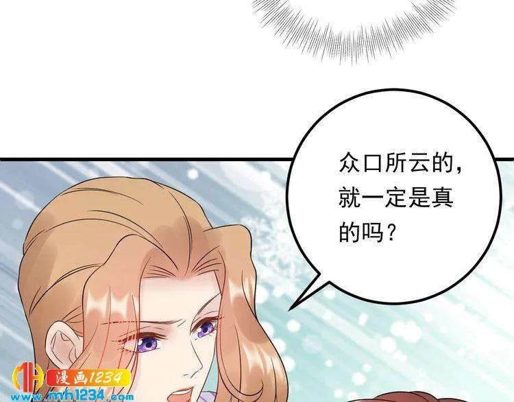 第95话 爆料顾雨菲 第87页