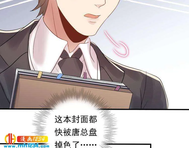 第96话 新公司邀约 第45页