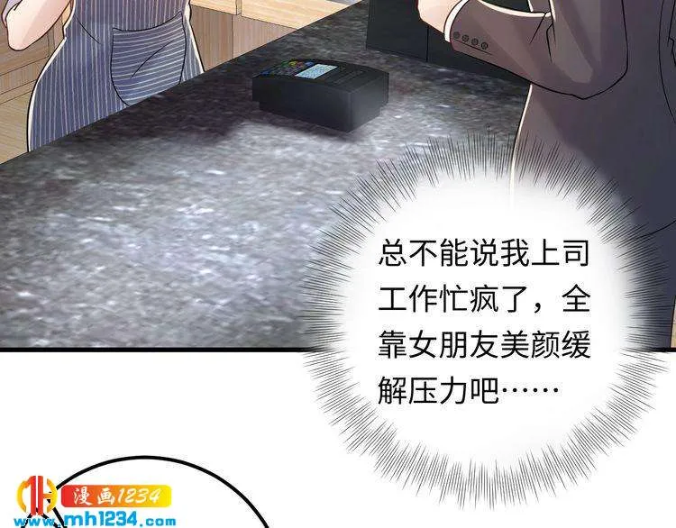 第97话 天晴的后台 第97页