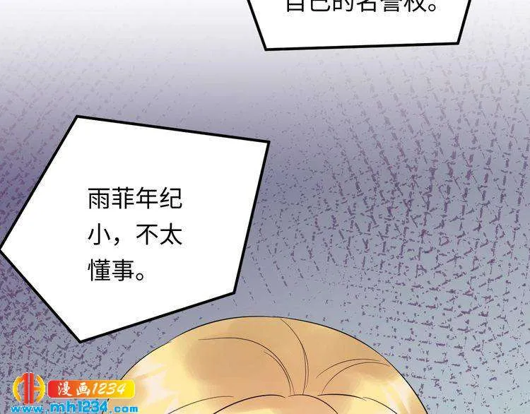 第101话 婚约是长辈间的戏言 第101页