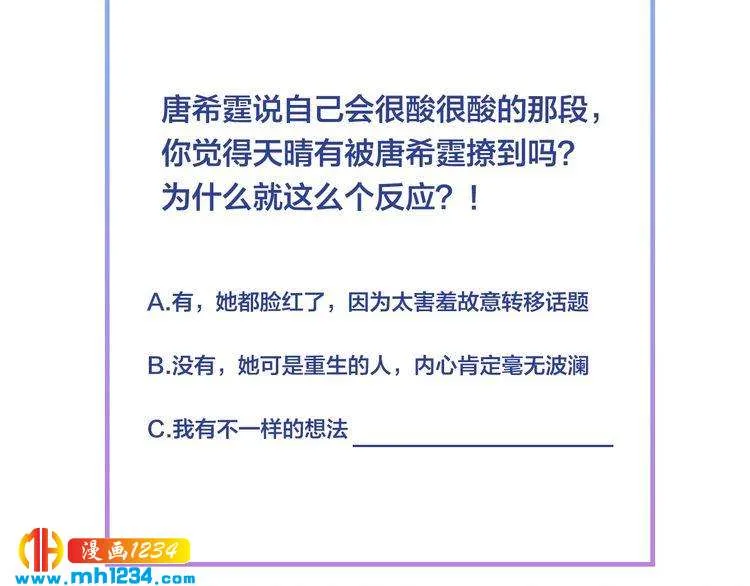 第103话 因为我嫉妒了。 第108页