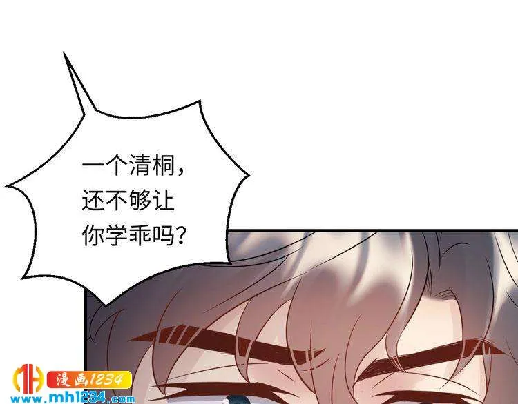 第111话 “清桐”是谁？ 第19页