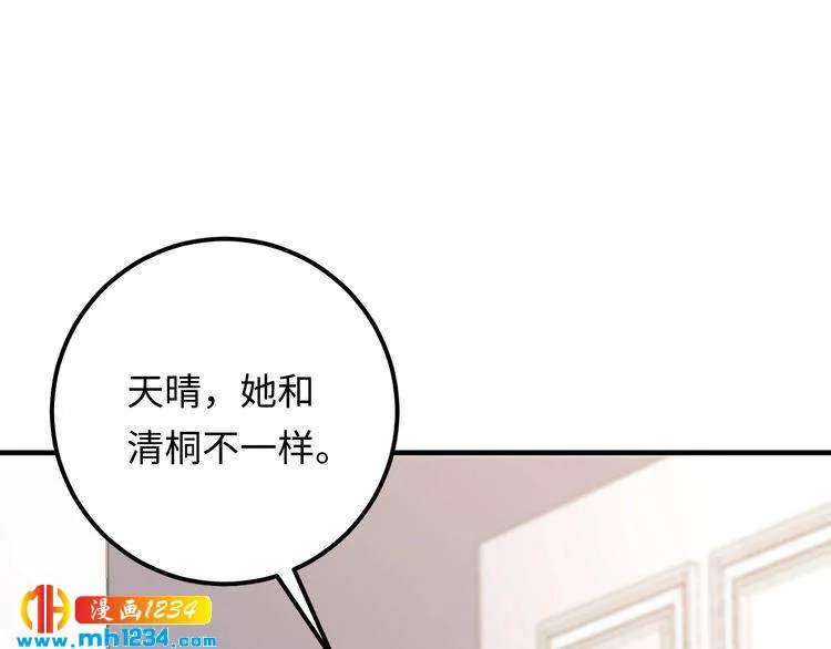 第111话 “清桐”是谁？ 第23页