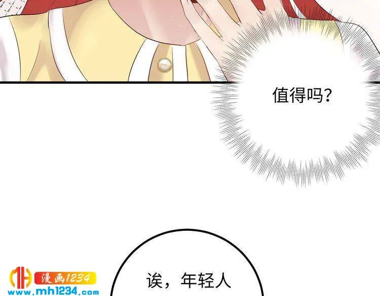 第111话 “清桐”是谁？ 第30页
