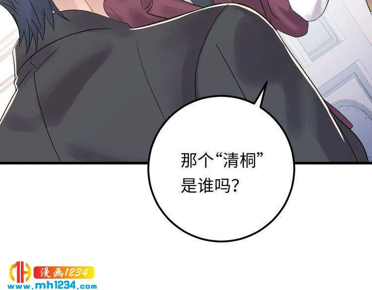 第111话 “清桐”是谁？ 第39页