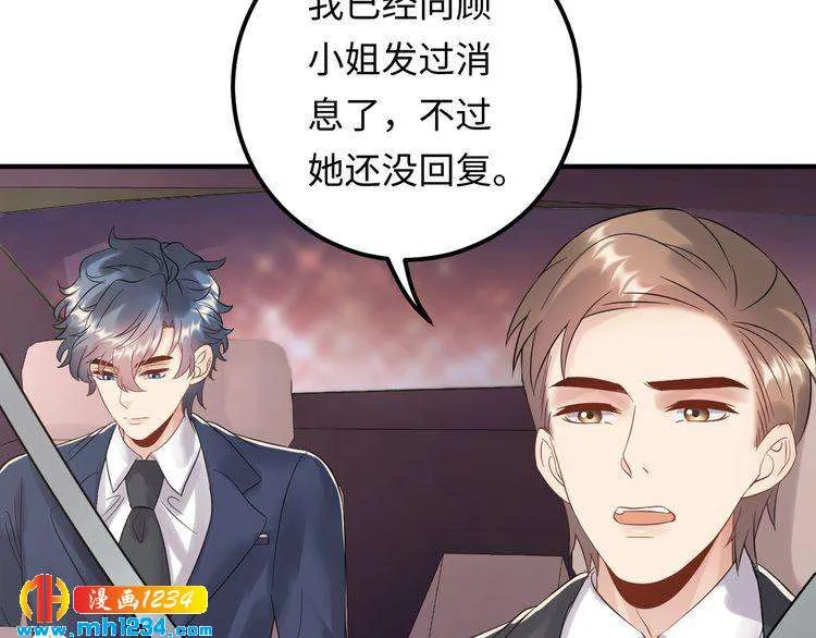 第111话 “清桐”是谁？ 第51页