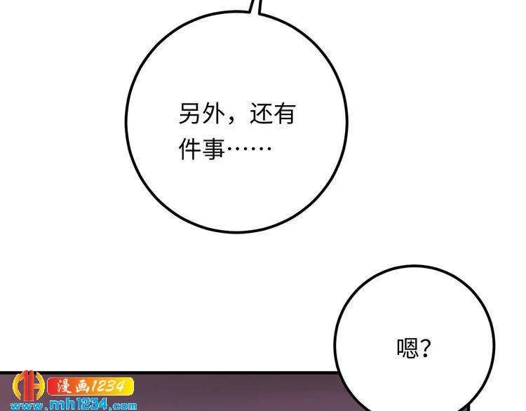 第111话 “清桐”是谁？ 第55页