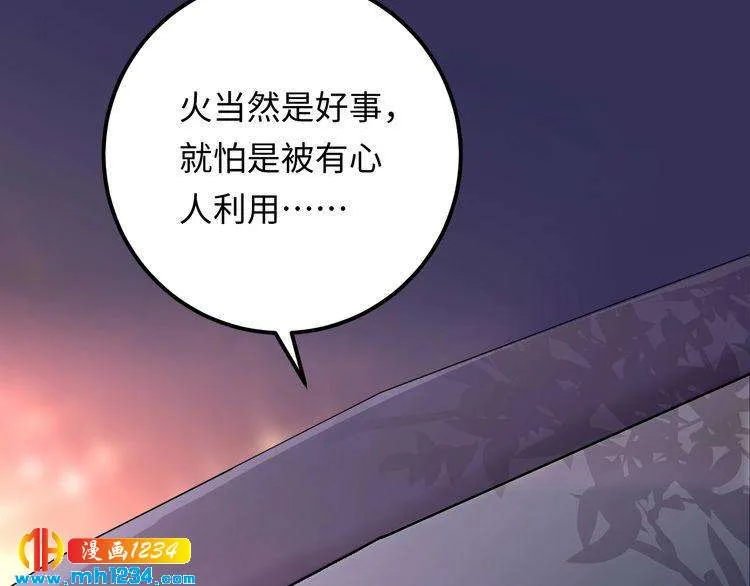 第111话 “清桐”是谁？ 第66页
