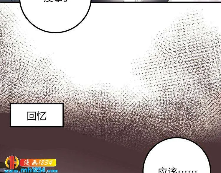 第111话 “清桐”是谁？ 第81页