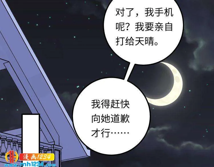 第111话 “清桐”是谁？ 第87页
