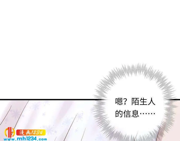 第111话 “清桐”是谁？ 第95页
