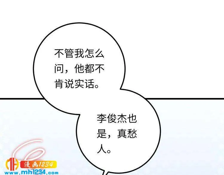 第113话 我只想要你开心 第83页