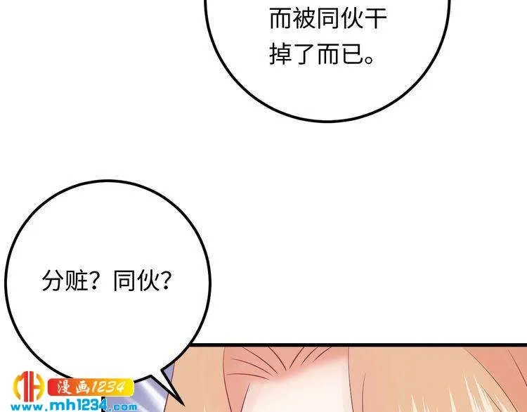 第118话 她是你的白月光？ 第100页