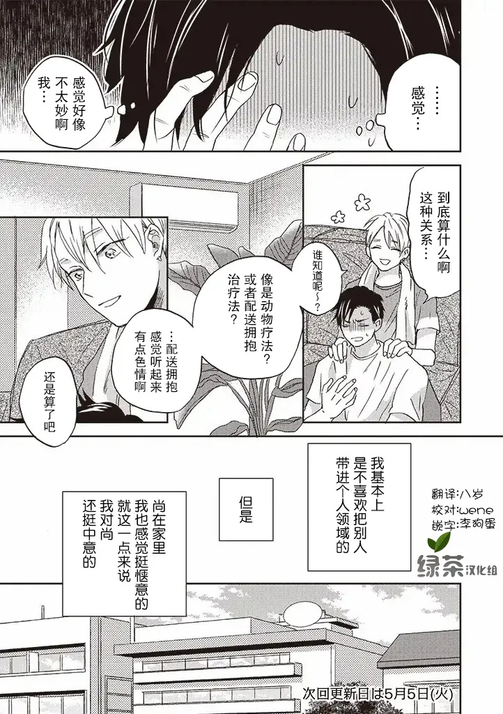 第2.1话 第13页