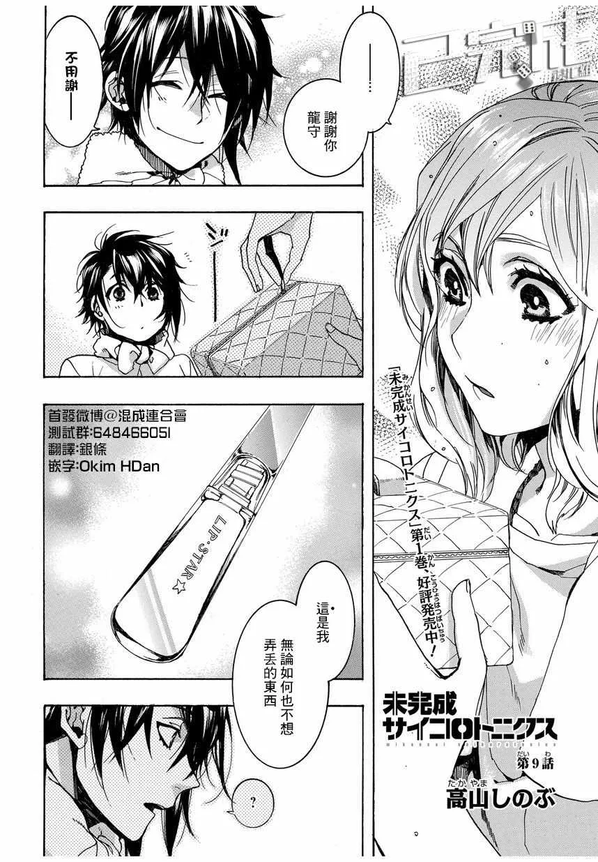 第9话 第2页