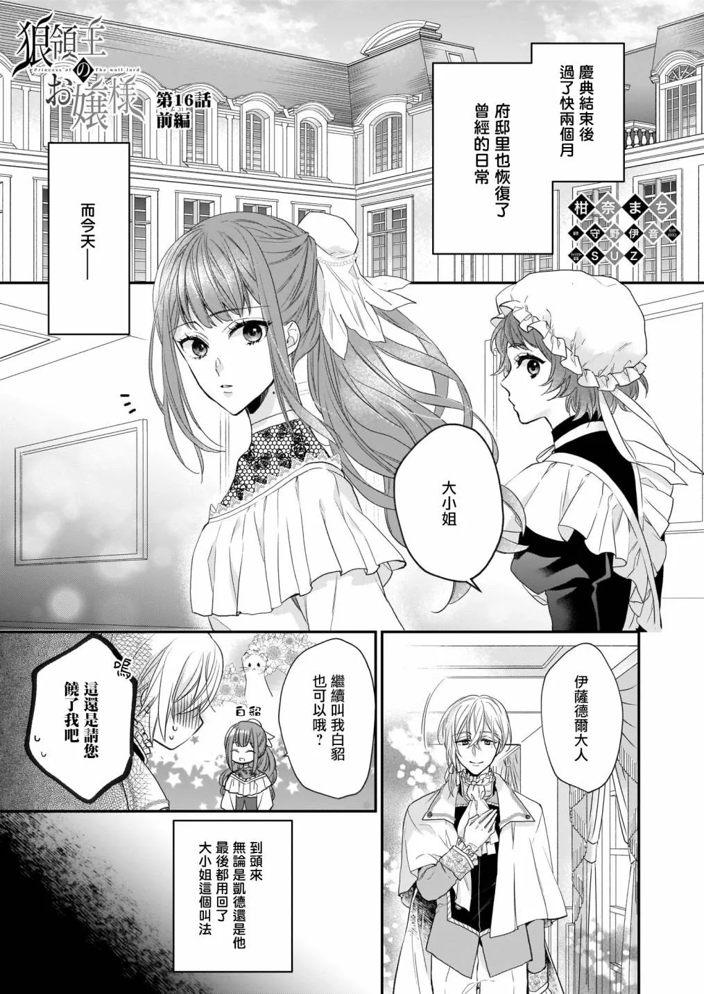 第16.1话 第1页