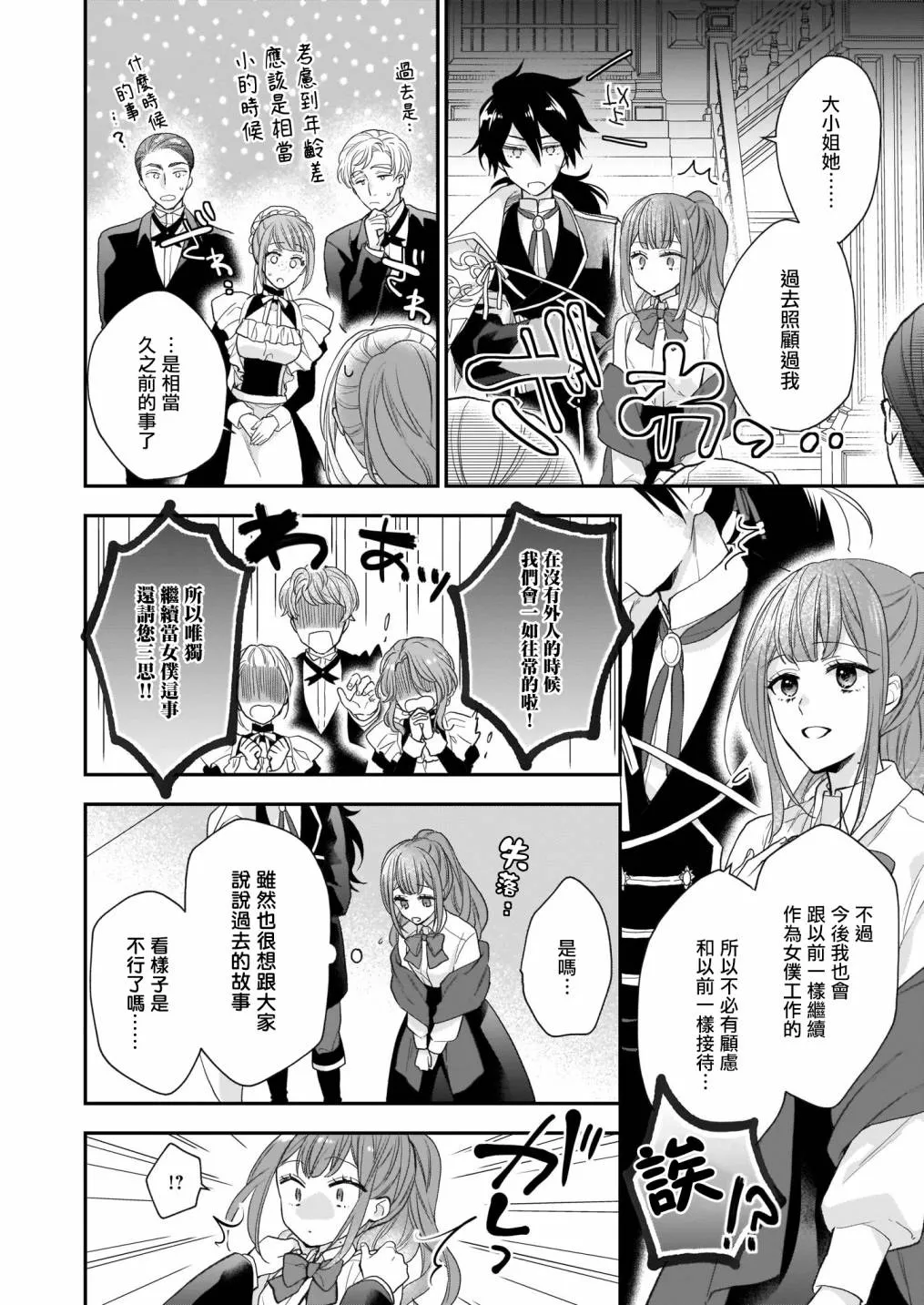 第16.1话 第2页