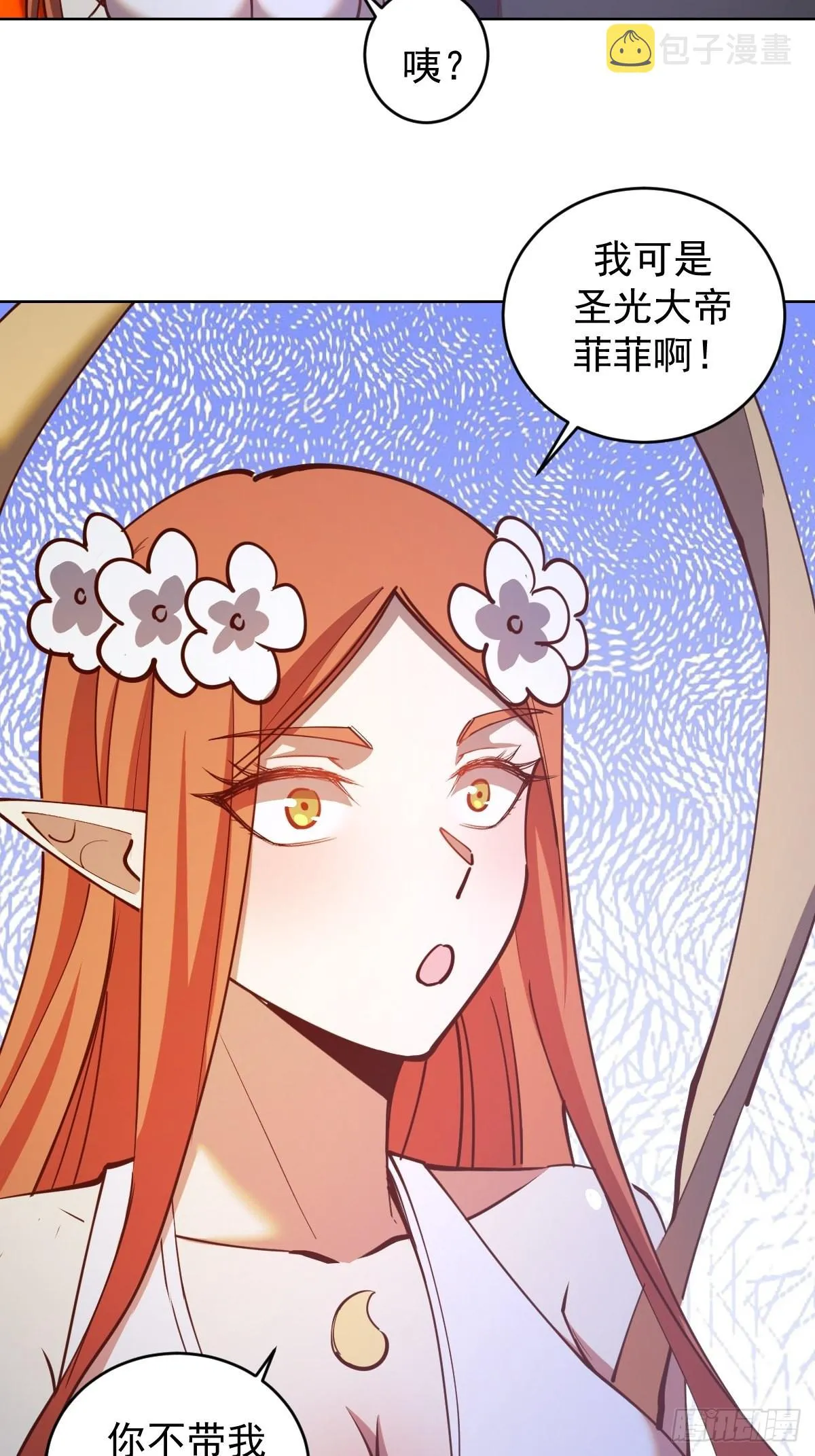 第229话：动心 第3页