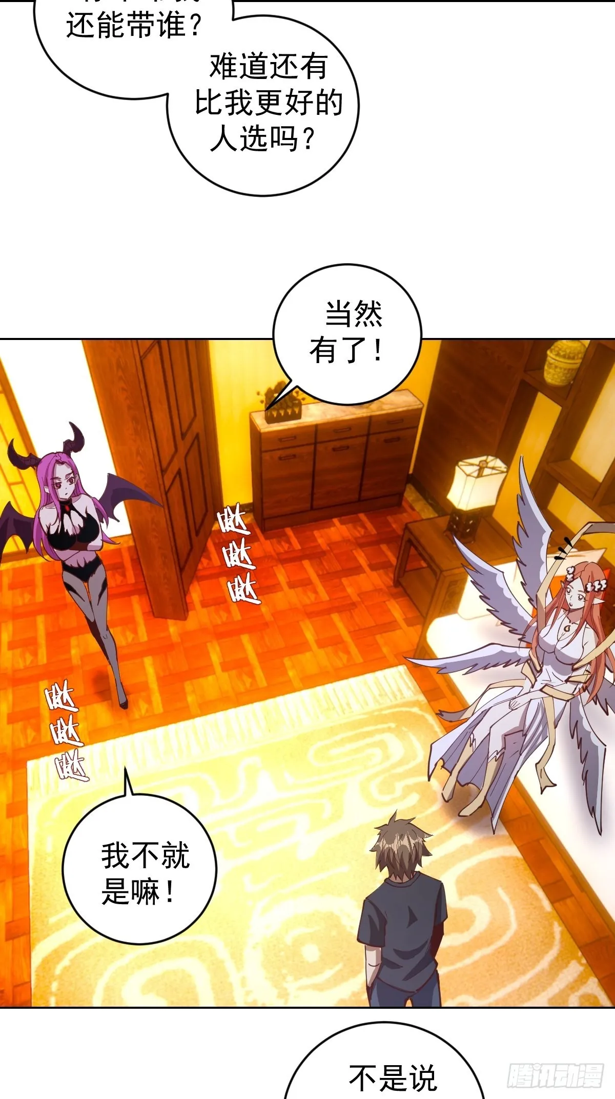 第229话：动心 第4页