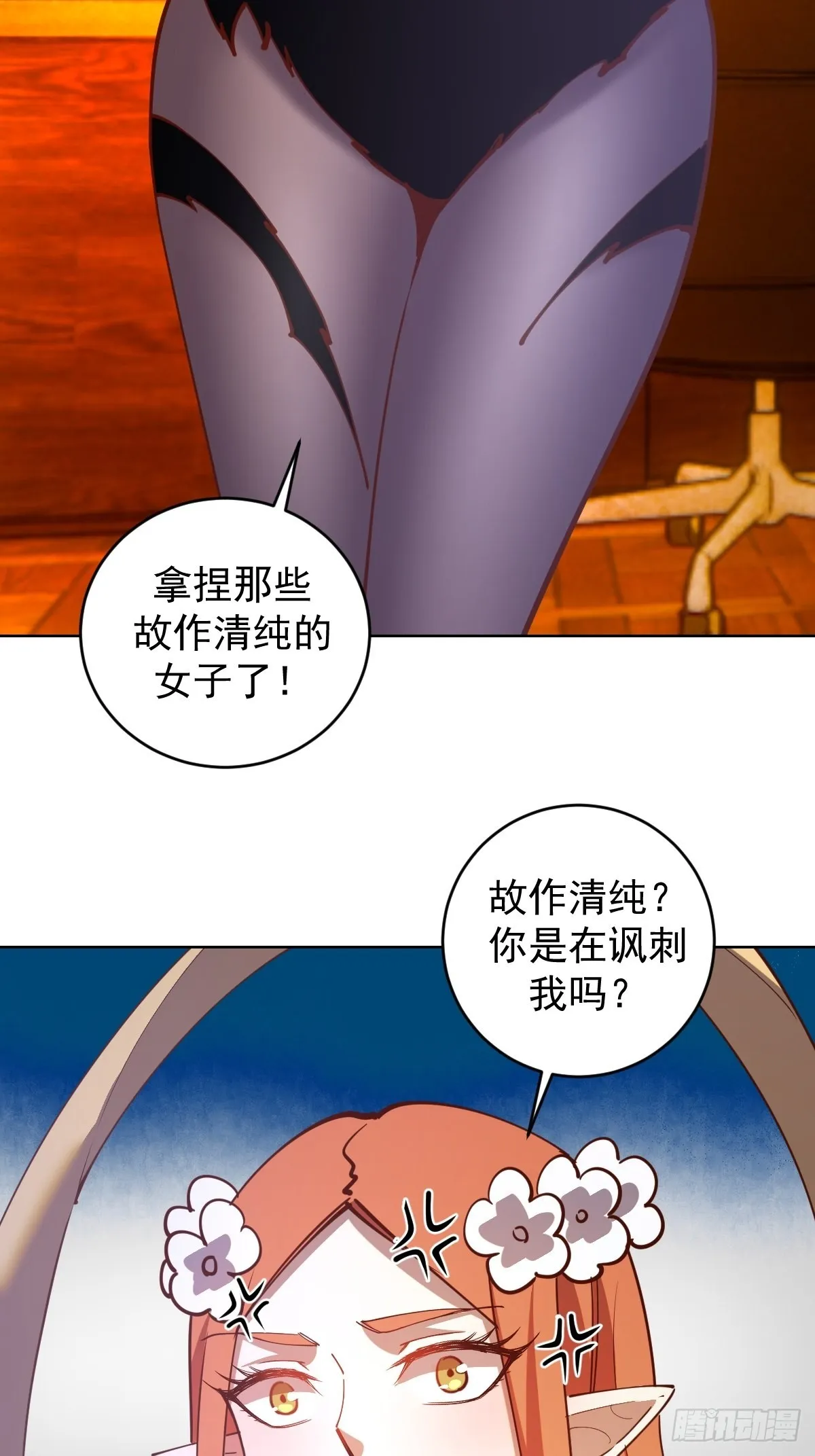 第229话：动心 第6页
