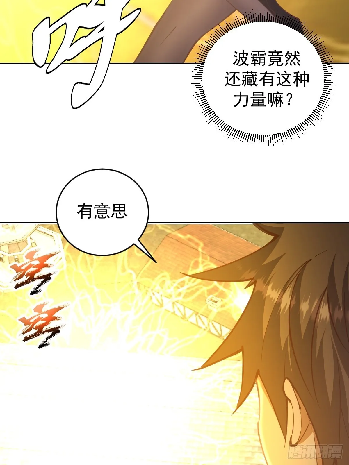 第232话：狂风骤雨式 第21页