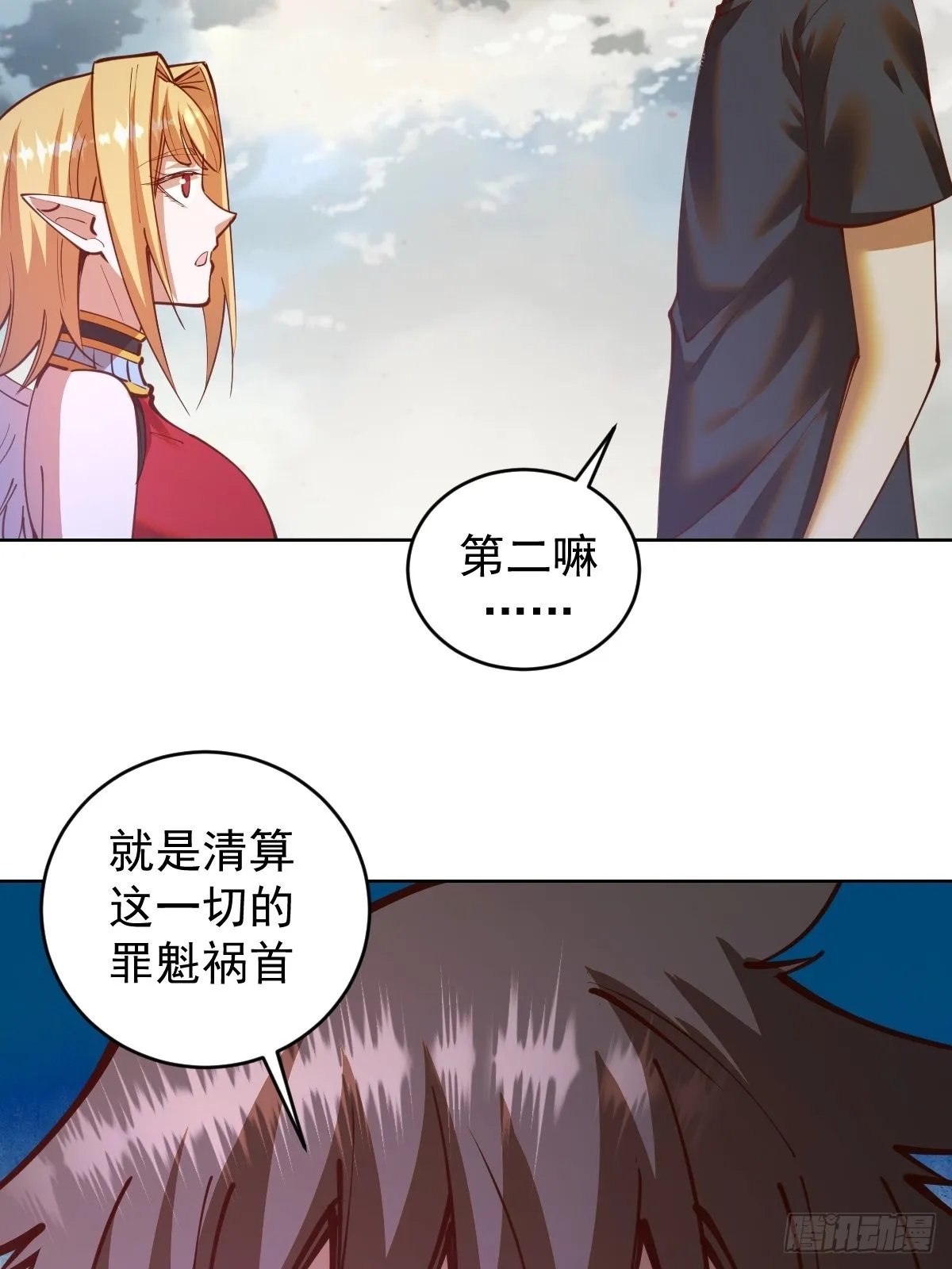 第234话：共同的朋友 第13页