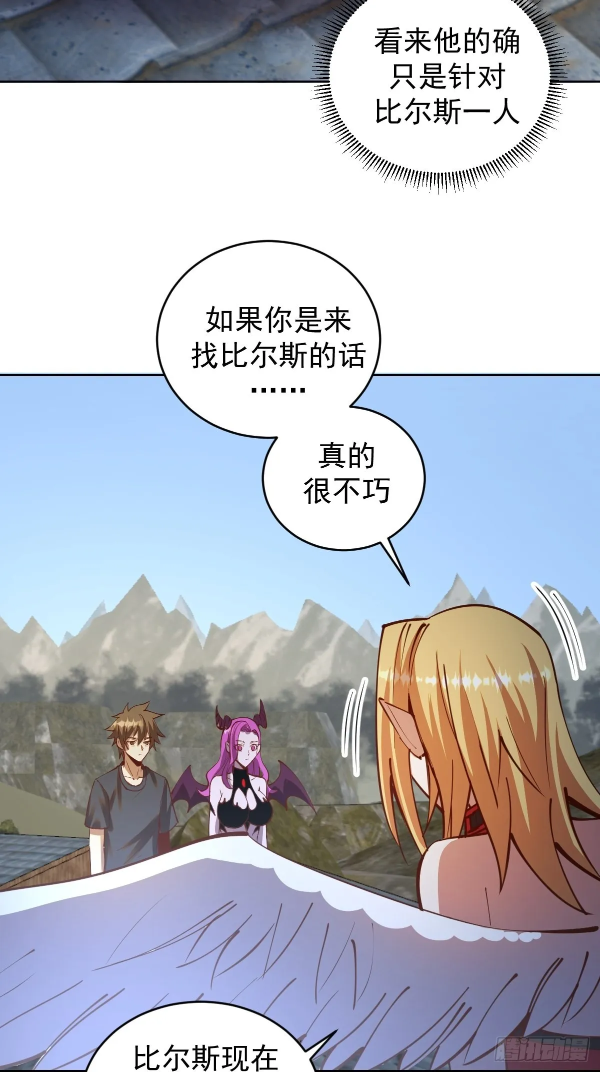 第234话：共同的朋友 第16页
