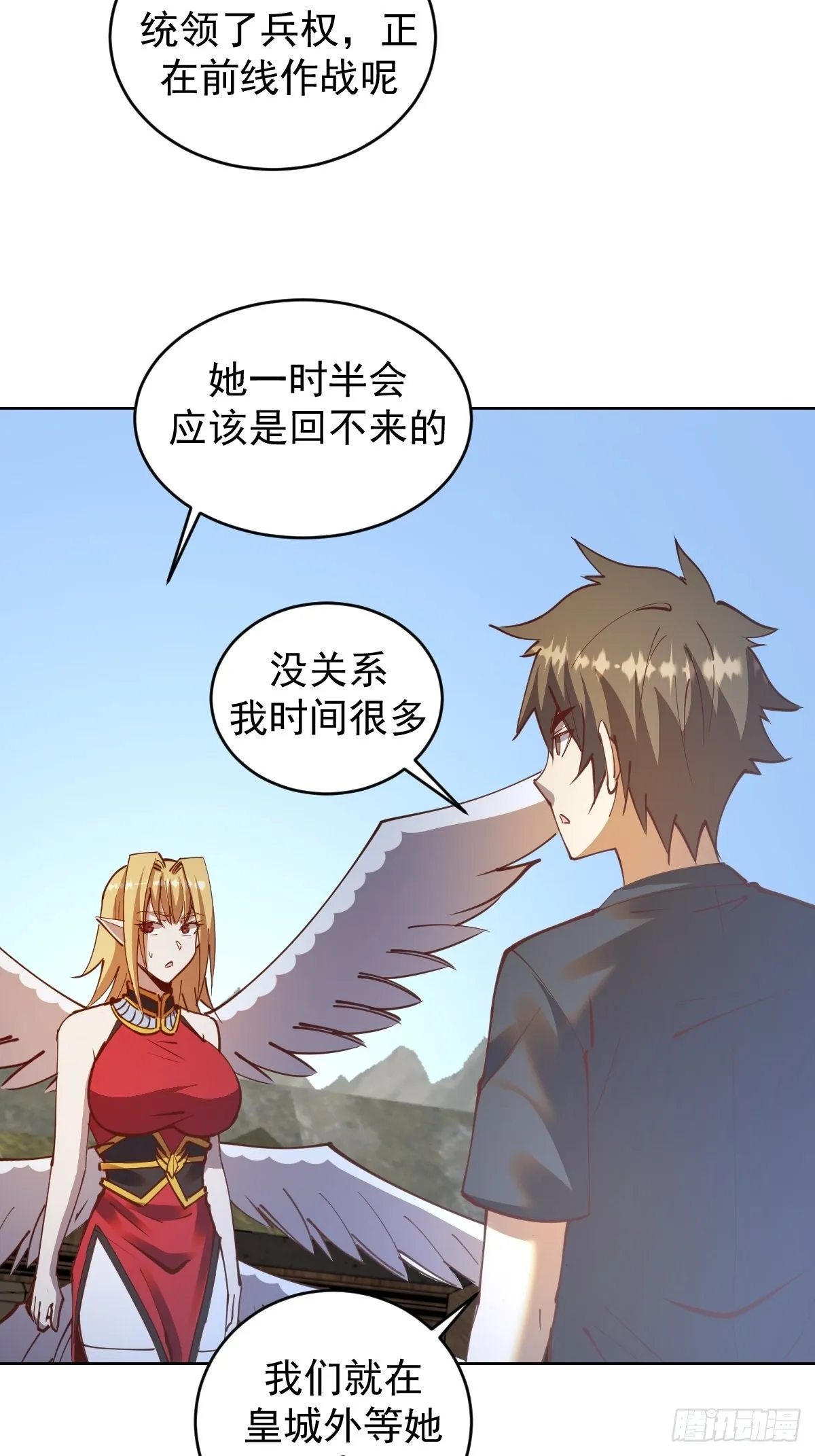 第234话：共同的朋友 第17页