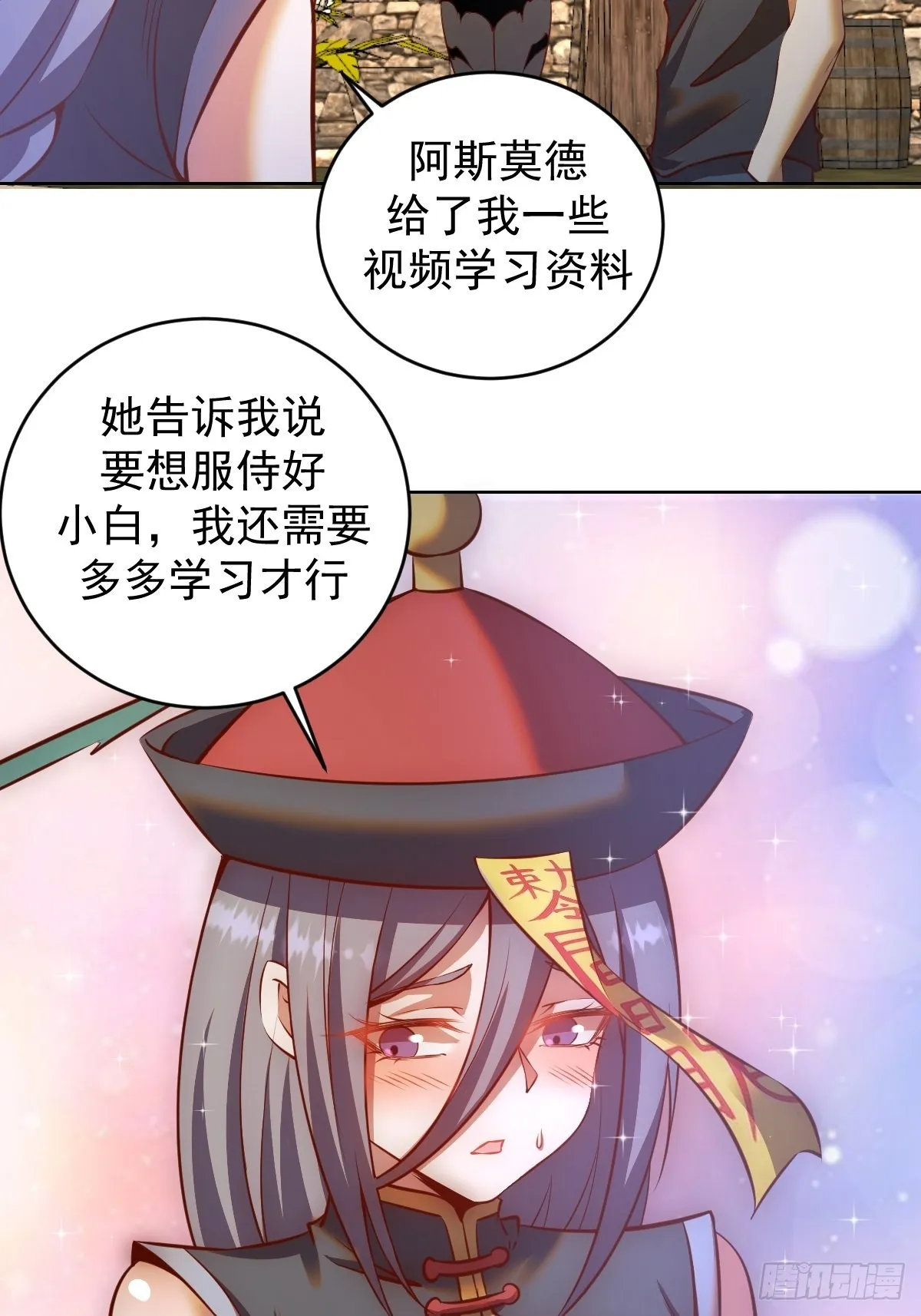 第234话：共同的朋友 第26页