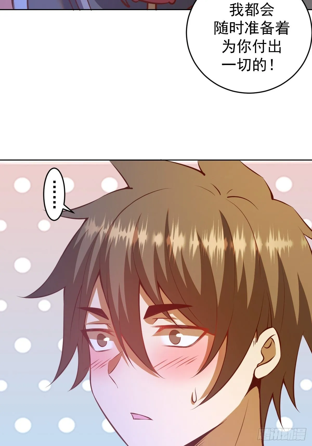 第234话：共同的朋友 第29页