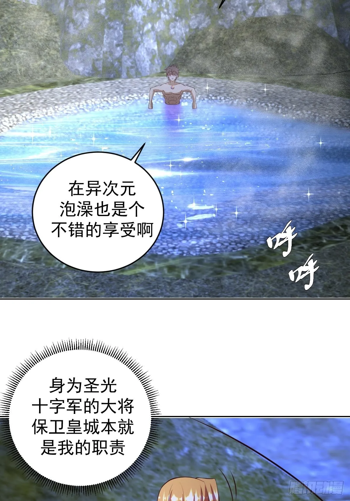 第234话：共同的朋友 第32页