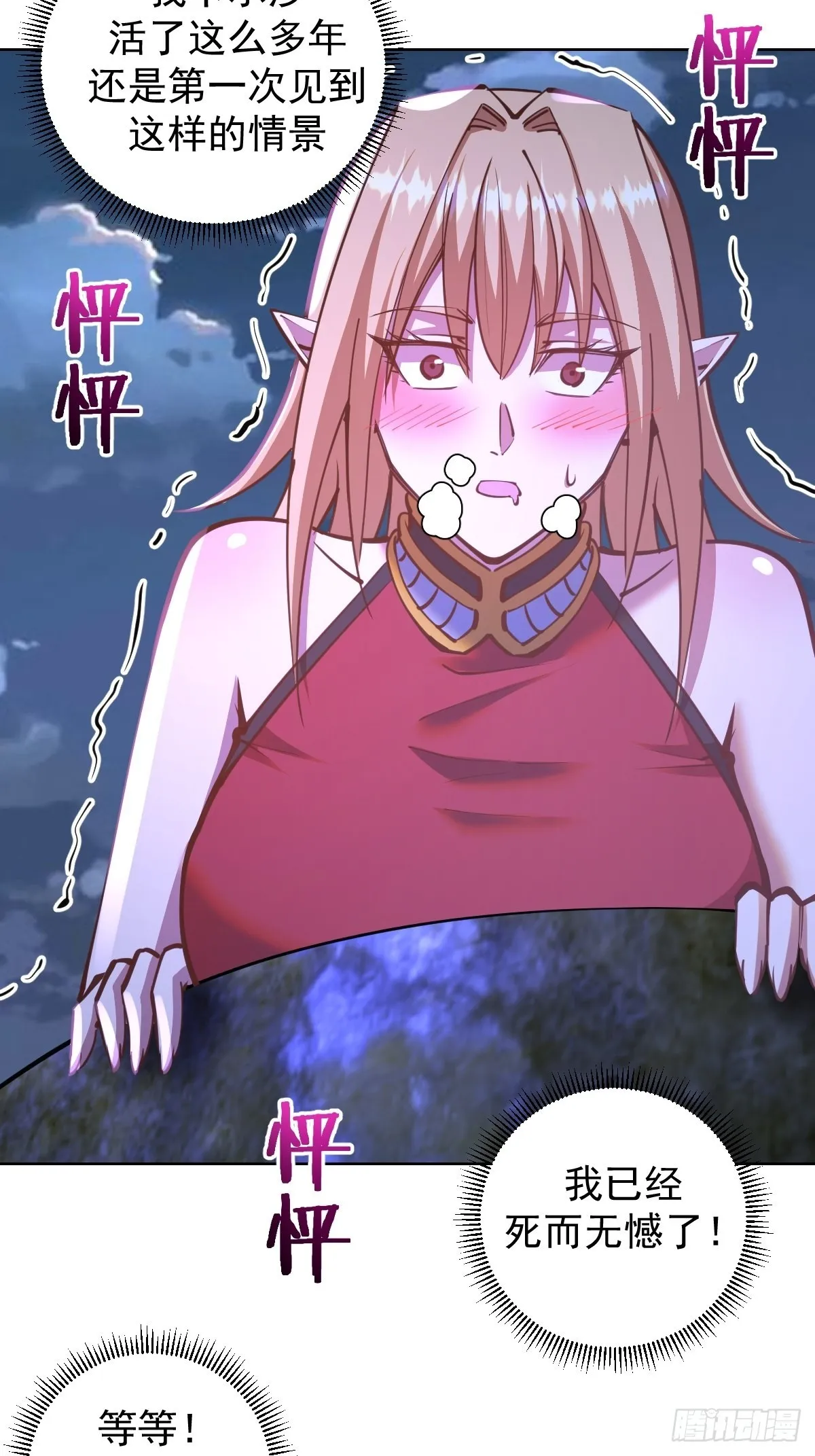 第235话：搓个澡吧 第5页