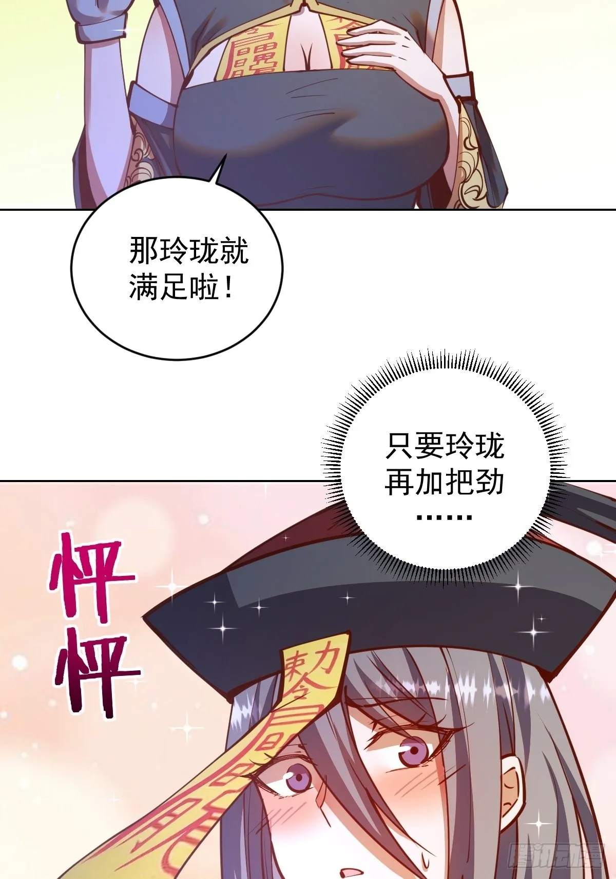 第235话：搓个澡吧 第35页